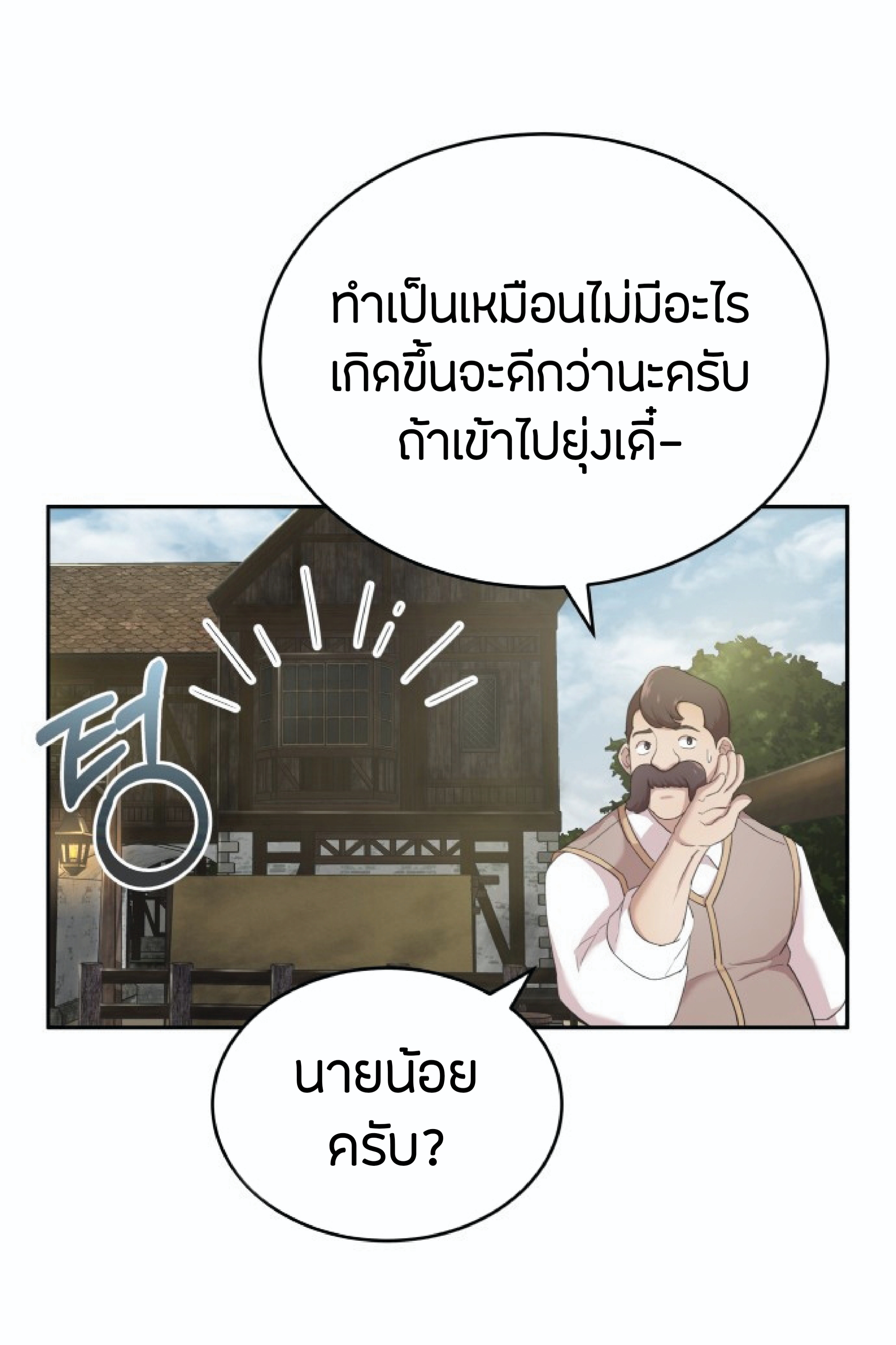 The Heavenly Demon Can’t Live a Normal Life ตอนที่ 1 (48)